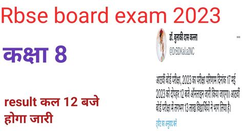 Rbse Board Exam 2023 Rbse Class 8th Result 2023rajasthan Board Class
