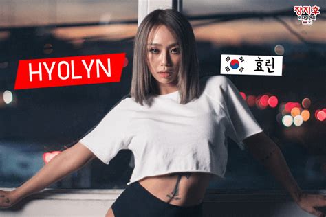 Hyolyn 효린 เซ็กซี่ดีว่าเสียงสวรรค์ผู้สั่นสะเทือนวงการเพลงเกาหลี