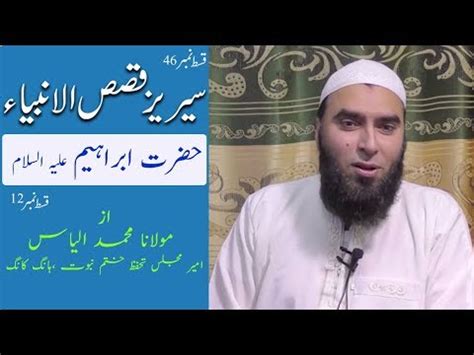Episode 46 Qasas Ul Anbiya Stories Of Prophet Hazrat Ibrahim A S V