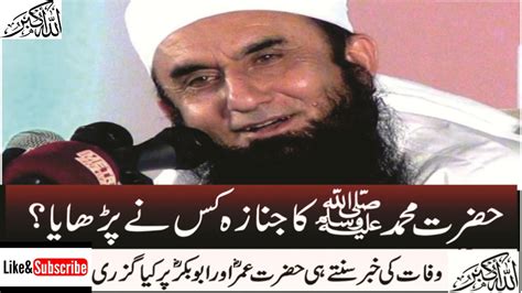 Hazrat Muhammad Saw Ki Wafat Ka Waqia By Molana Tariq Jameel Hazrat