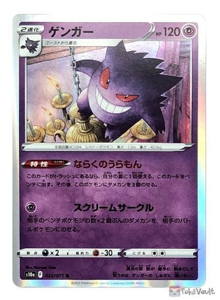 Pokemon 2022 S10a Dark Phantasma Gengar Holo Card 023071