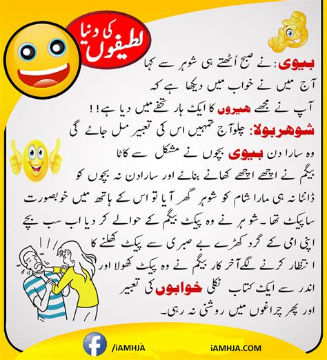 Latifay In Urdu