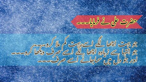 Hazrat Ali Qoutes Hazrat Ali Qoul Hazrat Ali Aqwal Mola Ali