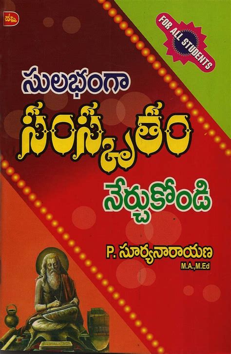 Sulabhamaga Sanskrutham Nerchukondi Telugu Book World Lakshmi