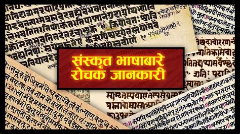 Sanskrit Language Facts Sanskrit Langauge संस्कृत भाषा बारे