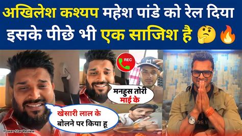 Akhilesh Kashyap Mahesh Pandey Viral Call Recording Akhilesh