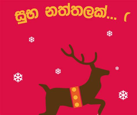 Sinhala Whatsaap Christmas Status Merry Christmas Sinhala Readers