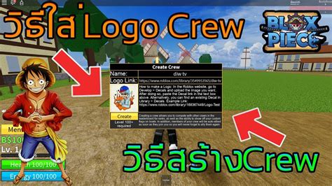 Roblox Blox Piece ว ธ ทำโลโก แคลน Crew How To Create Crew