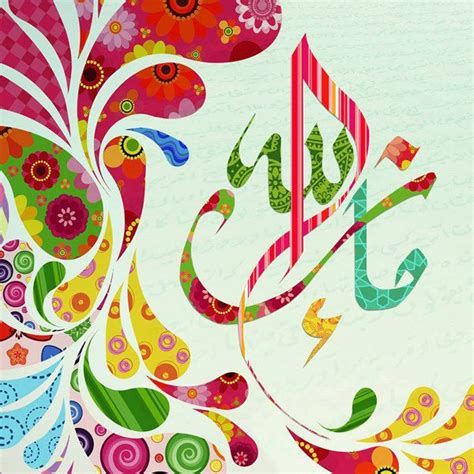 Arabic Calligraphy Mashaallah Islamic Art Canvas Islamic Art