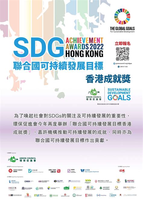 Green Council Sdg Achievement Awards Hong Kong 2022 Hk Green Finance