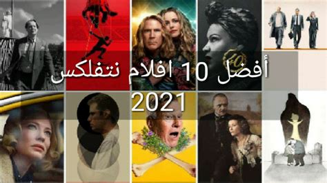 أفضل 10 افلام نتفلكس 2021 تقنيات برو عالم التقنية بلا حدود