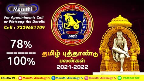 Tamil Puthandu Palangal 2021 2022 Magaram அமோக பணவரவு Youtube