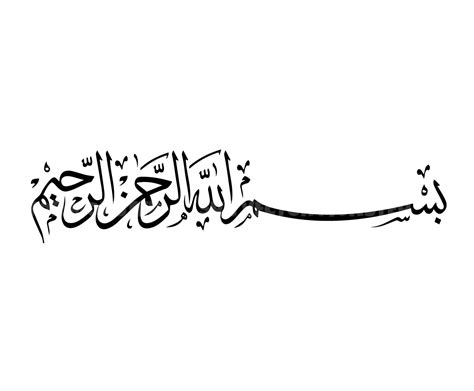 Bismillah Arabische Kalligraphie Schrift Schrift Vektor Datei F R
