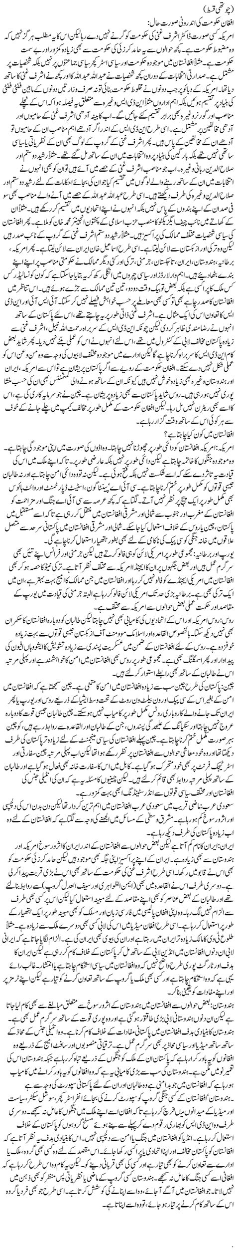We provide breaking news, pakistani news, international news, business news, sports news, urdu news and live urdu news Afghanistan or Pakistan kya ho raha hai kya kiya jaye 3 By ...