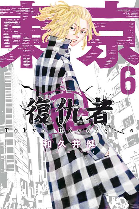 情報東立東京卍復仇者漫畫第六集 發售 東京卍復仇者 哈啦板 巴哈姆特