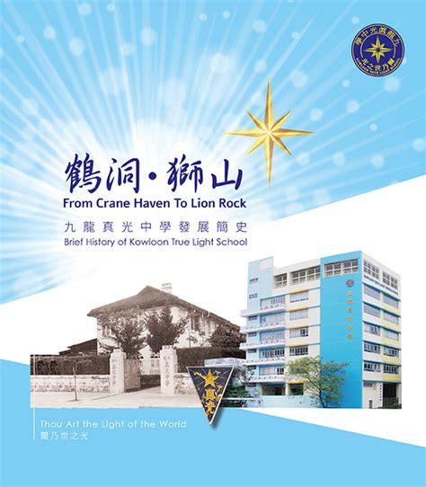 School Publications Kowloon True Light School