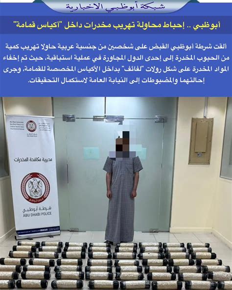 شبكة أبوظبي 🔴 on twitter شرطة أبوظبي تلقي القبض على شخصين من جنسية عربية حاولا تهريب كمية من