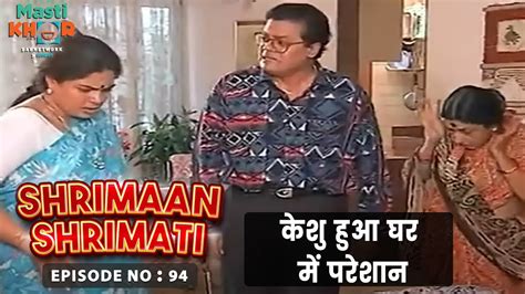 केशु हुआ घर में परेशान Shrimaan Shrimati Ep 94 Watch Full Comedy Episode Youtube