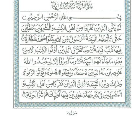 Surat Al Bayyinah Arab Latin Dan Artinya Subhanallah Calligraphy IMAGESEE