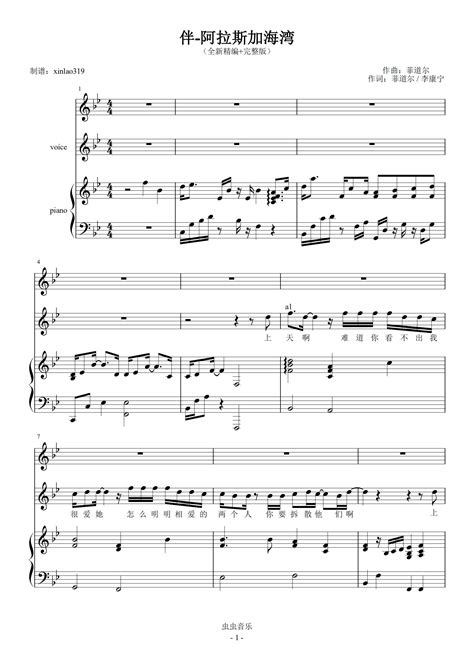 Mǐ luó sī lā wǎ. 伴-降B-阿拉斯加海湾（全新精编+完整版），伴-降B-阿拉斯加海湾（全新精编+完整版）钢琴谱，伴-降B-阿拉斯加海湾 ...