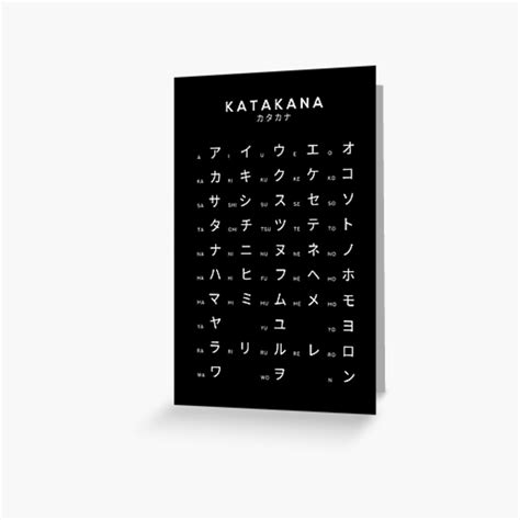 Katakana Chart Japanese Alphabet Learning Chart Black Greeting