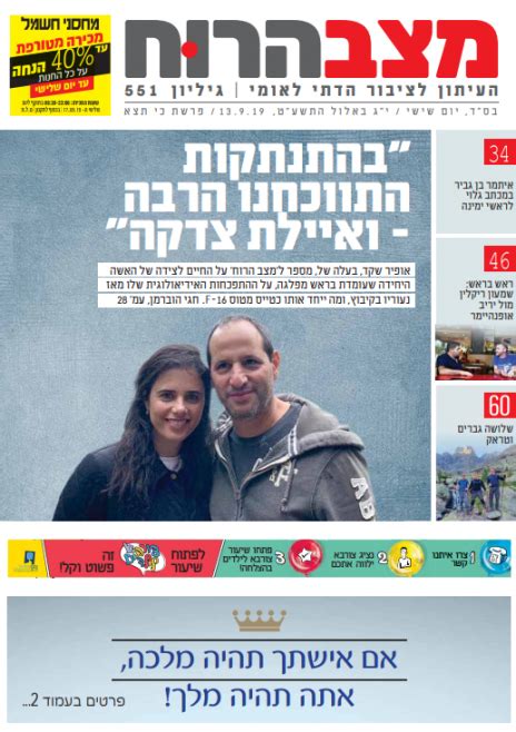לטענת לוי, הוויכוח ביניהם התלהט בשיחת טלפון שקיים עם דוידי ובעלה, אף הוא סנגור, באוקטובר 2009. בשתי מערכות הבחירות של 2019 הפכו עלוני השבת לזירה של ...
