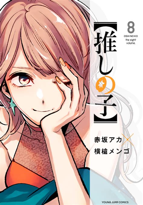 [art] Fan Made Oshi No Ko Miyako Volume Cover R Manga