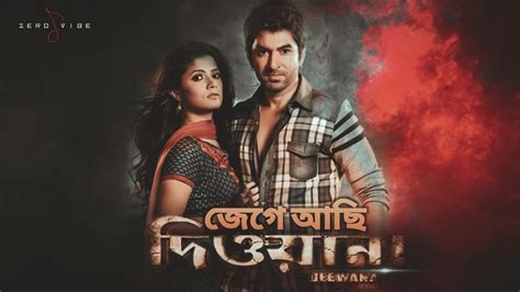 Jege Achi জগ আছ Slowed and Reverb Deewana Bengali Movie Jeet
