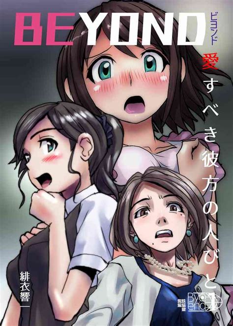 Beyond10 Nhentai Hentai Doujinshi And Manga