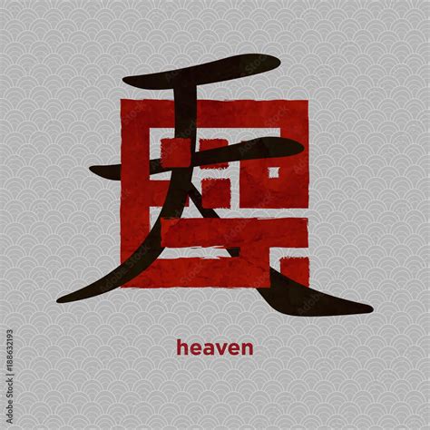 Islamic Kufic Calligraphy And Japanese Letter Kanji Of Heaven With