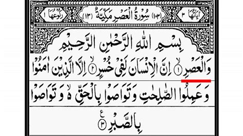 Surah Al Asr For Children القرآن للأطفالquran For Children Youtube