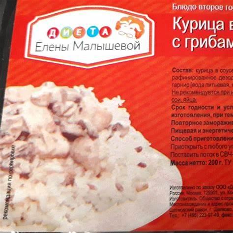Курица в сливочном соусе с грибами и рисом босто Диета Елены Малышевой Картинка - Курица в сливочном соусе с грибами и рисом босто Диета Елены Малышевой