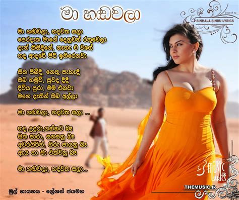 Sinhala Sindu Lyrics සිංහල ගී පද Ma Hadawala Gration Jayamaha