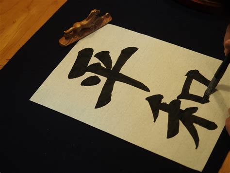 shodo japanese calligraphy — toki