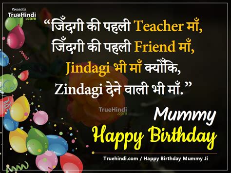 Just like how much you have loved and cared for every single one of us. (मम्मी) Happy Birthday Mother Quotes Images In Hindi ...