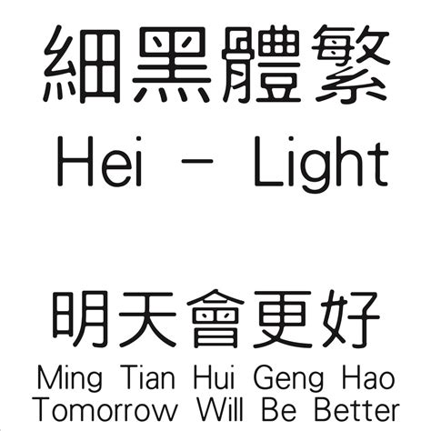 Free Font Pin Yin Chinese Unicode Hanwang Hei Light