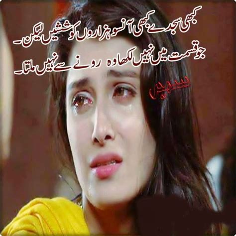 Sad Urdu Poetry Sms Urdu Language Sad Poetry