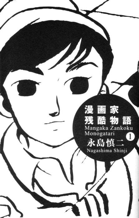Japanese Book Cover The Cruel Story Of A Manga Artist 1961