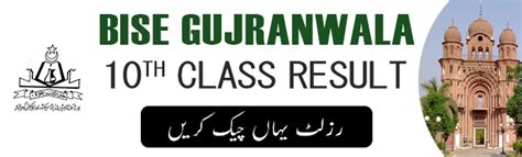Bise Gujranwala 10th Class Result 2022 Grw Board