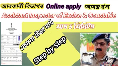 Assam Police Assistance Inspector Of Excise Constable Online Apply