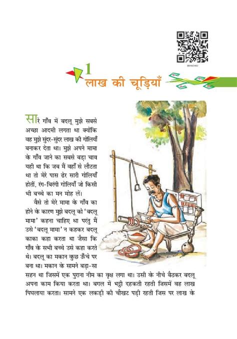 Ncert Book Class 8 Hindi Chapter 1 लाख की चूड़ियाँ Pdf