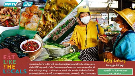 Eat Like The Local ตอนที่ 11 Pptvhd36