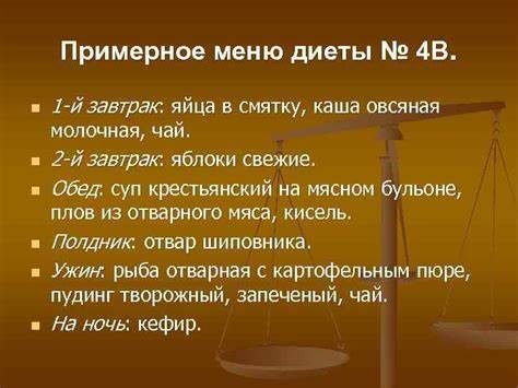 Диета Стол 4 Б — Похудение Диета Правильное Питание Картинка - Диета Стол 4 Б — Похудение Диета Правильное Питание