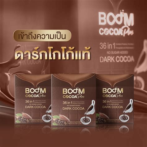 Boom Cocoa Plus 1ในสินค้ายอดนิยม