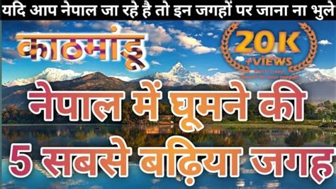 Nepal Me Ghumne Ki Jagah Places To Visit In Nepal Nepal Best