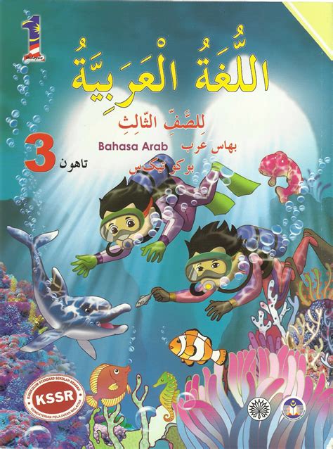 Buku Teks Bahasa Arab Tahap 2 Jais Lessons In Arabic Language Book 2