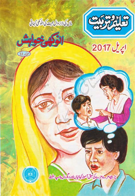 Taleem O Tarbiyat April 2017 Free Download Urdu Novels And Digest
