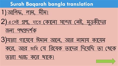 2 সূরা বাকারা বাংলা অনুবাদ Ayat 1 82 Surah Baqarah Bangla