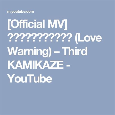 Official Mv เตือนแล้วนะ Love Warning Third Kamikaze Youtube Third Kamikaze Silly