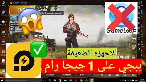 محاكي يحتاج 1 جيجا رام فقط لتشغيل لعبة ببجي 😱 تشغيل ببجي علي الاجهز الضعيفة 😍 youtube